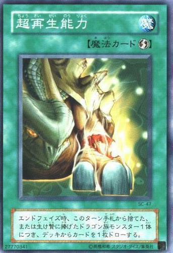 Yugioh giapponese - sc-47(*),