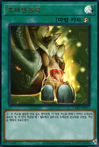 Lart kr013 ultra - [lart-kr013],